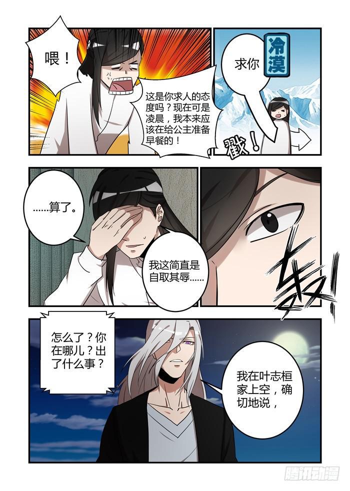 《我的机器人室友》漫画最新章节第六十八话：拿回属于我的东西免费下拉式在线观看章节第【5】张图片