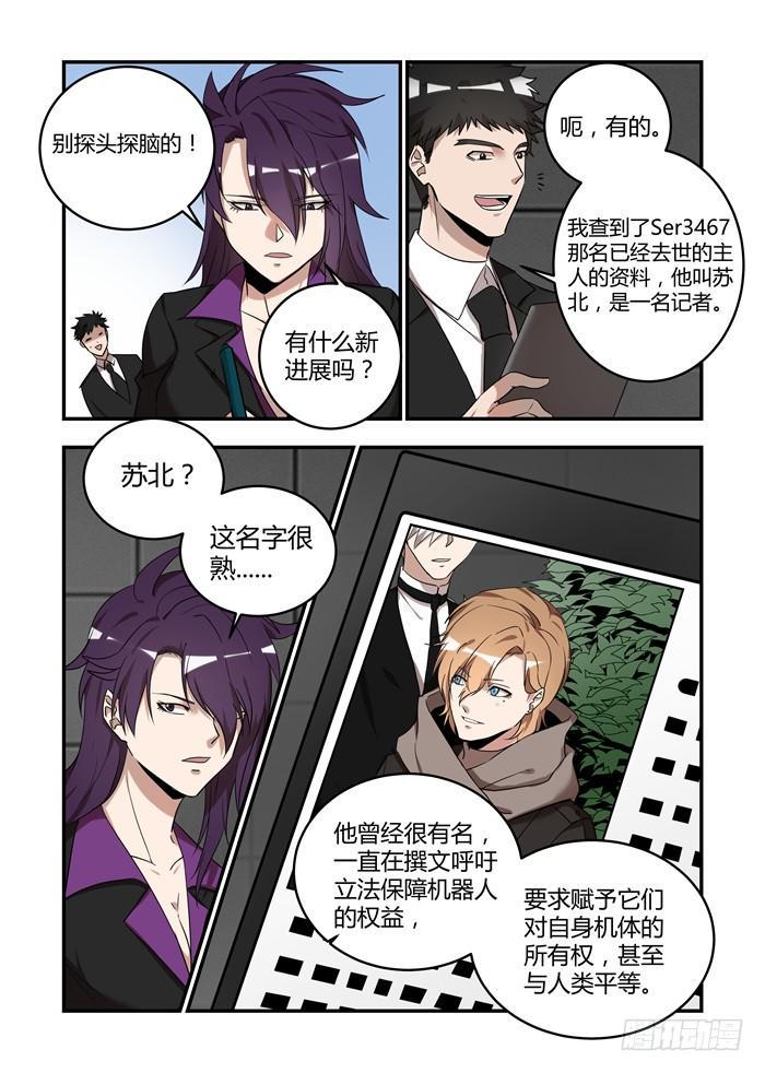 《我的机器人室友》漫画最新章节第六十八话：拿回属于我的东西免费下拉式在线观看章节第【8】张图片