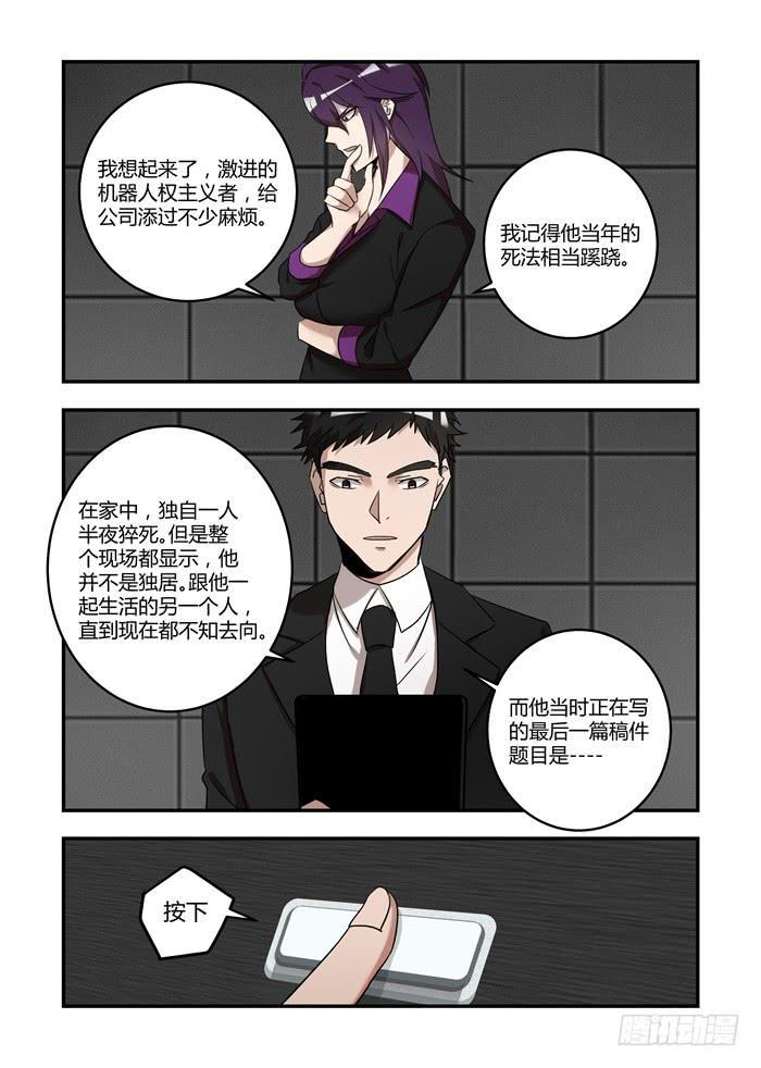 《我的机器人室友》漫画最新章节第六十八话：拿回属于我的东西免费下拉式在线观看章节第【9】张图片