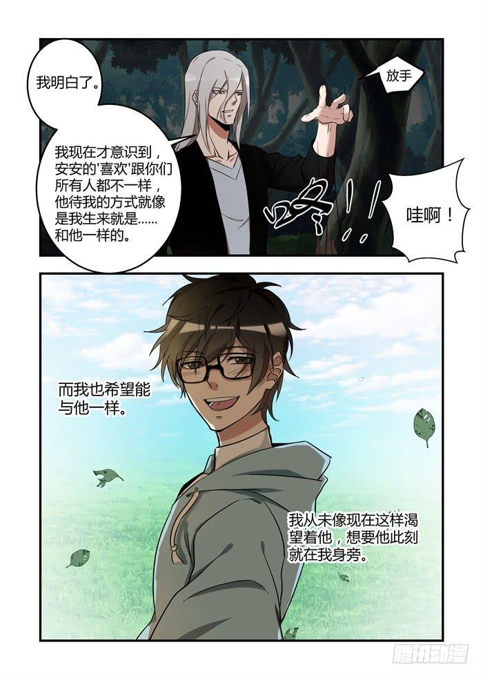 《我的机器人室友》漫画最新章节第六十九话：你也喜欢我？免费下拉式在线观看章节第【10】张图片