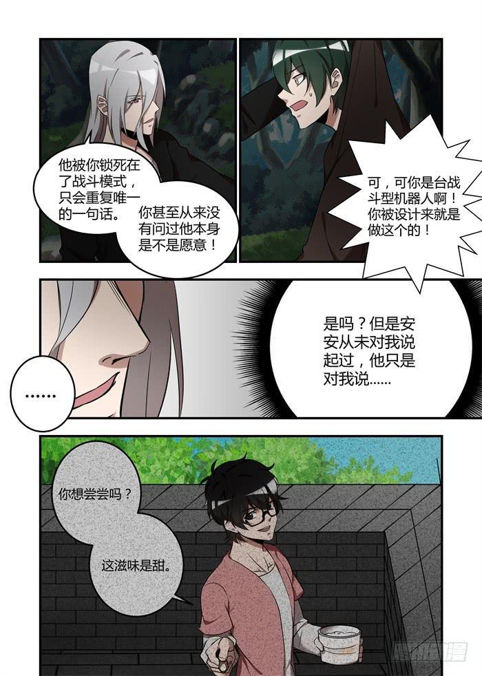 《我的机器人室友》漫画最新章节第六十九话：你也喜欢我？免费下拉式在线观看章节第【9】张图片