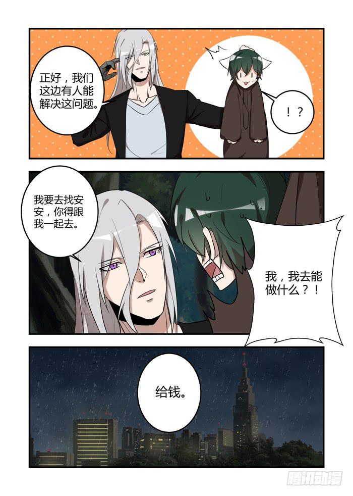 《我的机器人室友》漫画最新章节第七十话：我要追你，阿五免费下拉式在线观看章节第【3】张图片