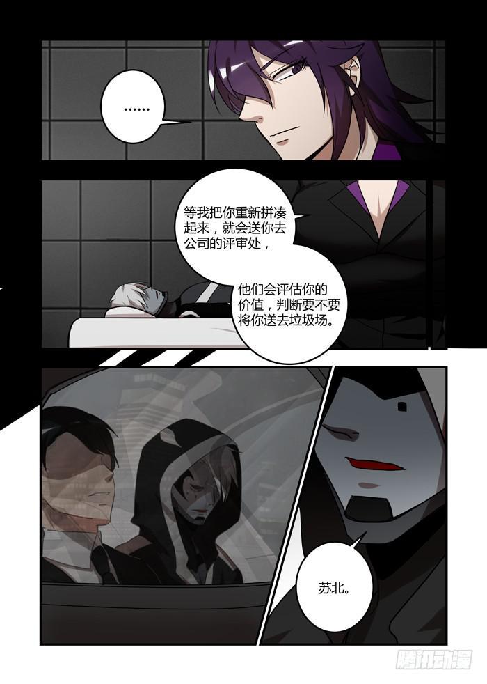 《我的机器人室友》漫画最新章节第七十话：我要追你，阿五免费下拉式在线观看章节第【6】张图片