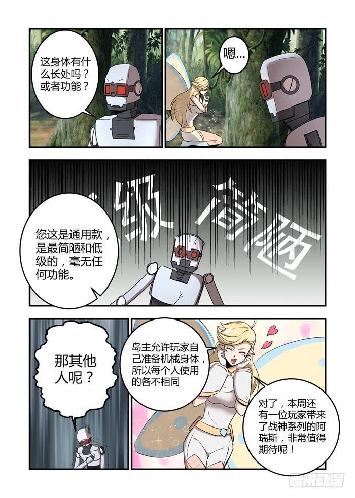 《我的机器人室友》漫画最新章节第七十一话：欢迎参加天堂游戏！免费下拉式在线观看章节第【10】张图片