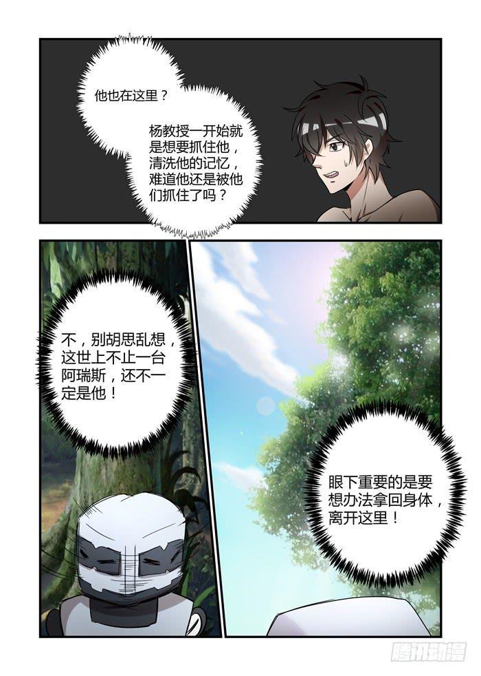 《我的机器人室友》漫画最新章节第七十一话：欢迎参加天堂游戏！免费下拉式在线观看章节第【11】张图片