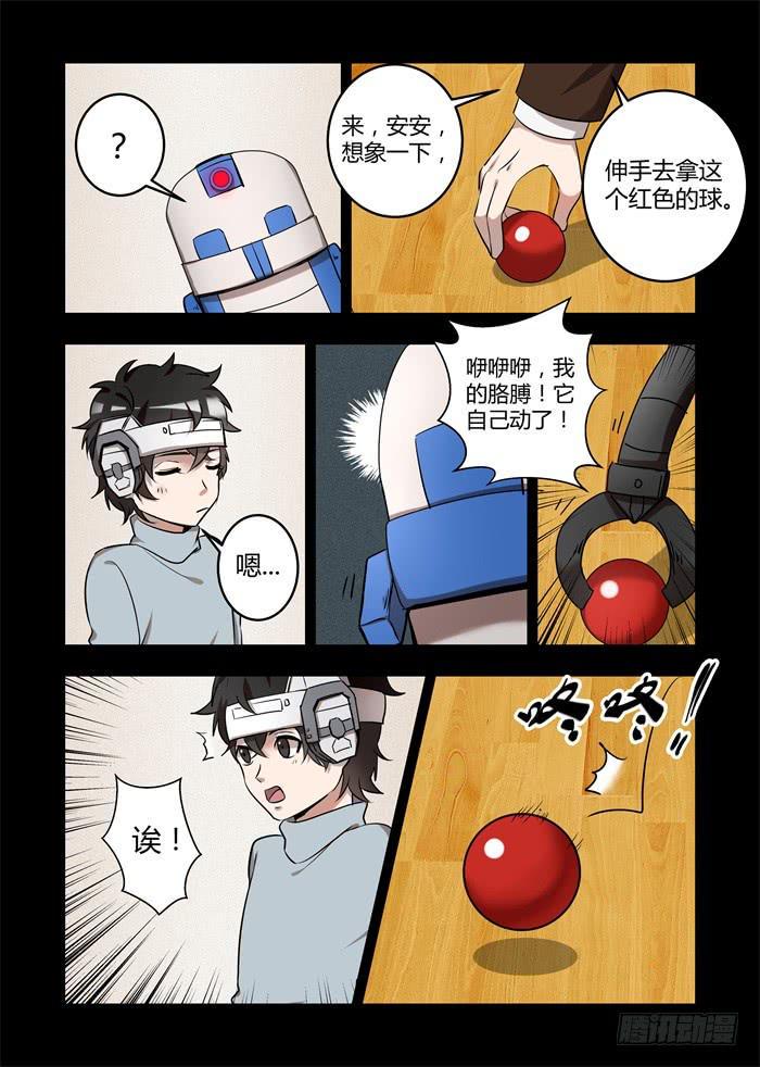 《我的机器人室友》漫画最新章节第七十一话：欢迎参加天堂游戏！免费下拉式在线观看章节第【3】张图片