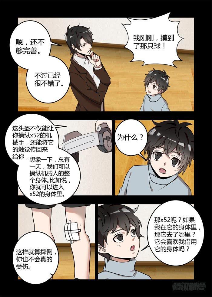 《我的机器人室友》漫画最新章节第七十一话：欢迎参加天堂游戏！免费下拉式在线观看章节第【4】张图片