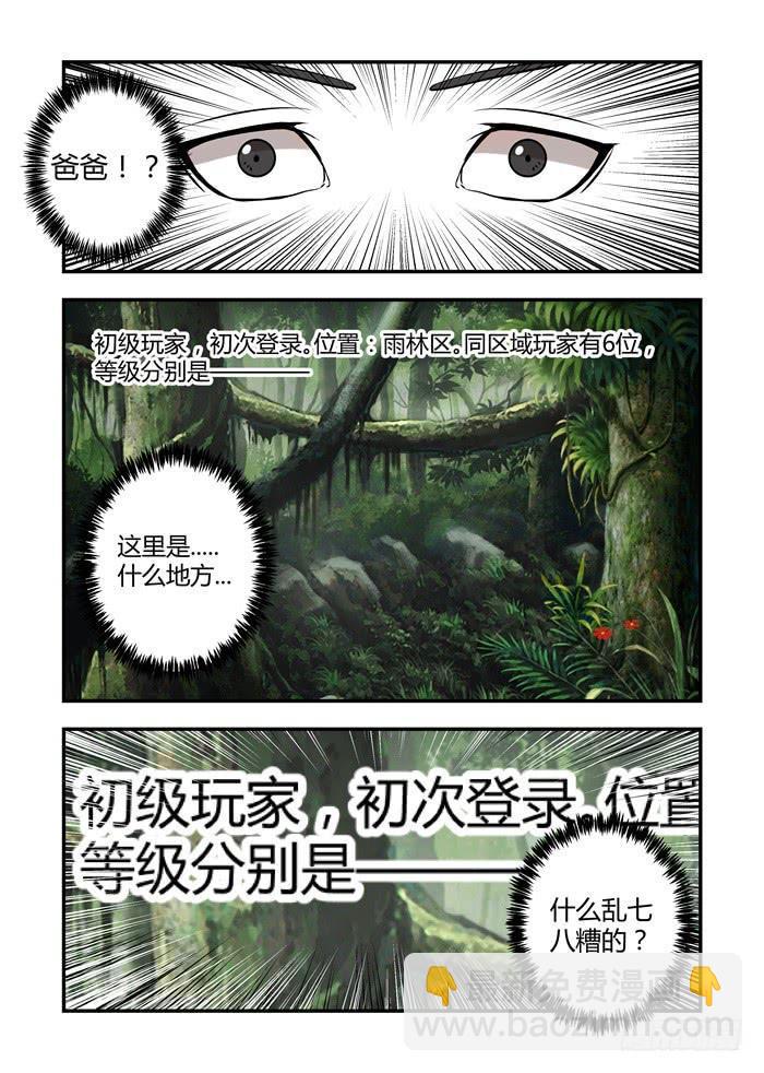 《我的机器人室友》漫画最新章节第七十一话：欢迎参加天堂游戏！免费下拉式在线观看章节第【6】张图片