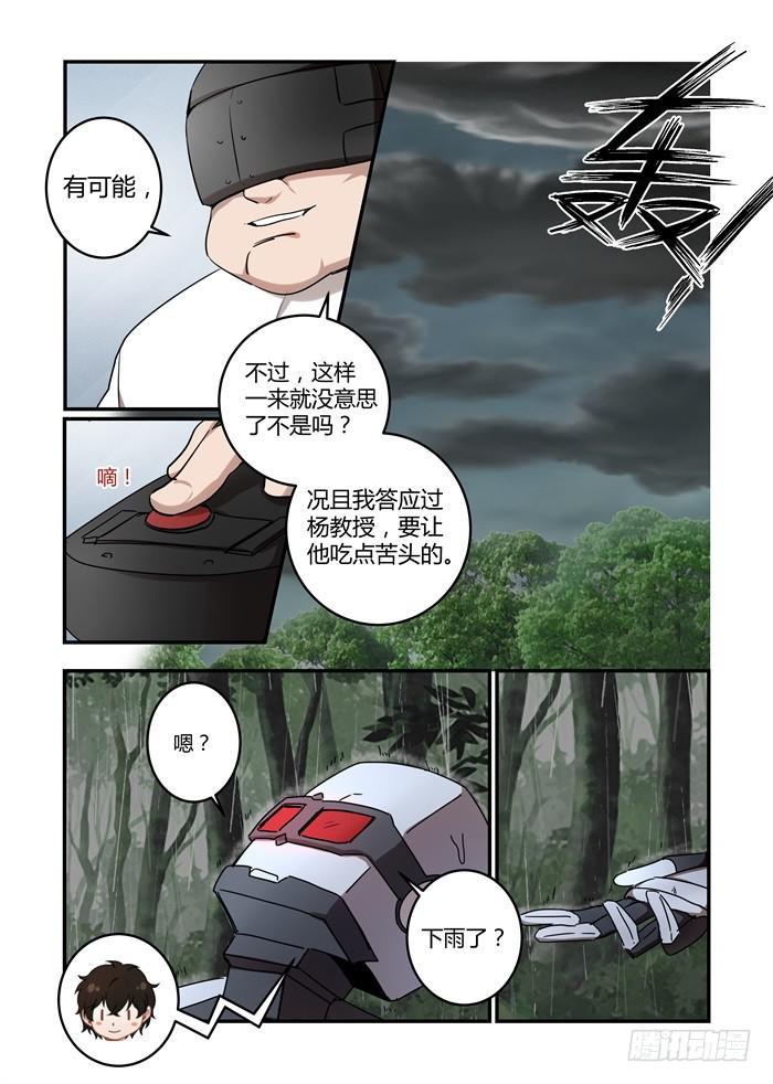 《我的机器人室友》漫画最新章节第七十二话：你也一起进来吧！免费下拉式在线观看章节第【3】张图片