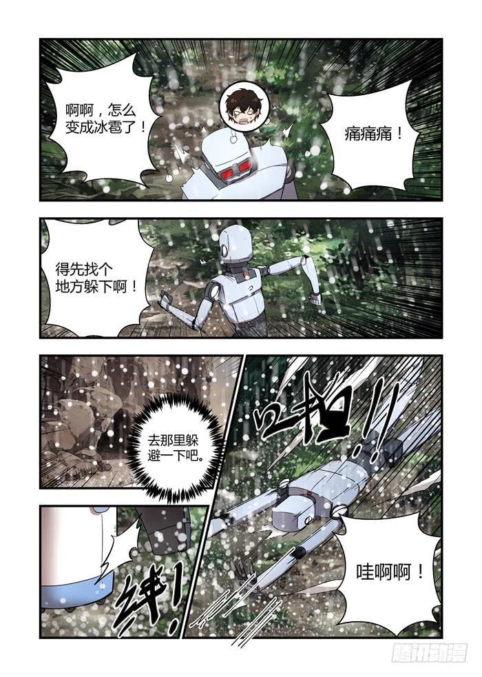 《我的机器人室友》漫画最新章节第七十二话：你也一起进来吧！免费下拉式在线观看章节第【4】张图片