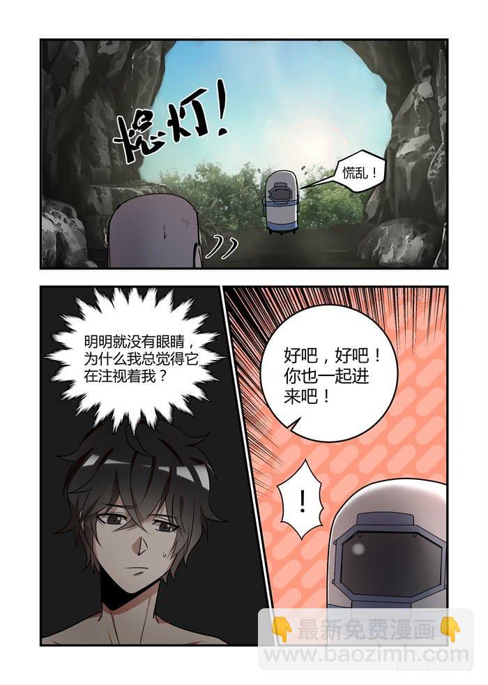 《我的机器人室友》漫画最新章节第七十二话：你也一起进来吧！免费下拉式在线观看章节第【9】张图片