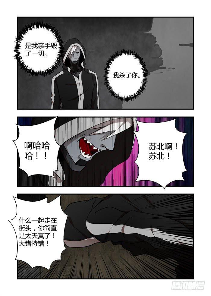 《我的机器人室友》漫画最新章节第七十三话：我杀了你免费下拉式在线观看章节第【10】张图片