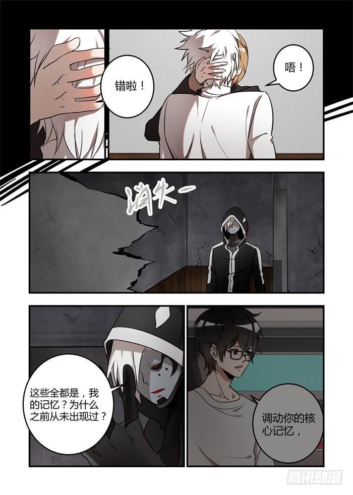 《我的机器人室友》漫画最新章节第七十三话：我杀了你免费下拉式在线观看章节第【3】张图片