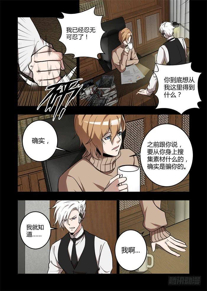 《我的机器人室友》漫画最新章节第七十三话：我杀了你免费下拉式在线观看章节第【5】张图片