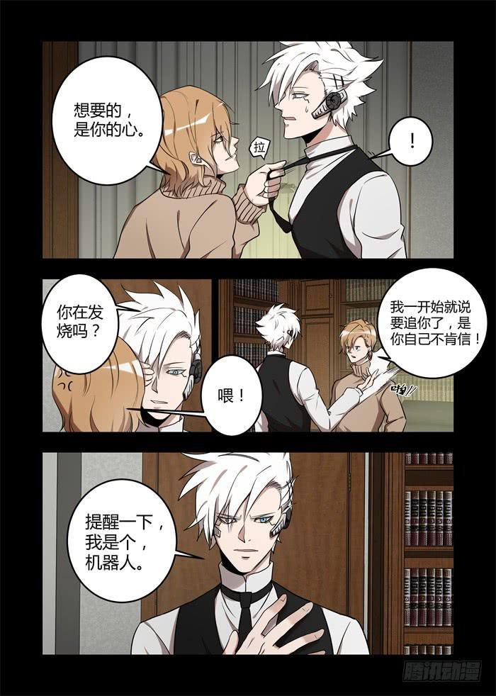 《我的机器人室友》漫画最新章节第七十三话：我杀了你免费下拉式在线观看章节第【6】张图片