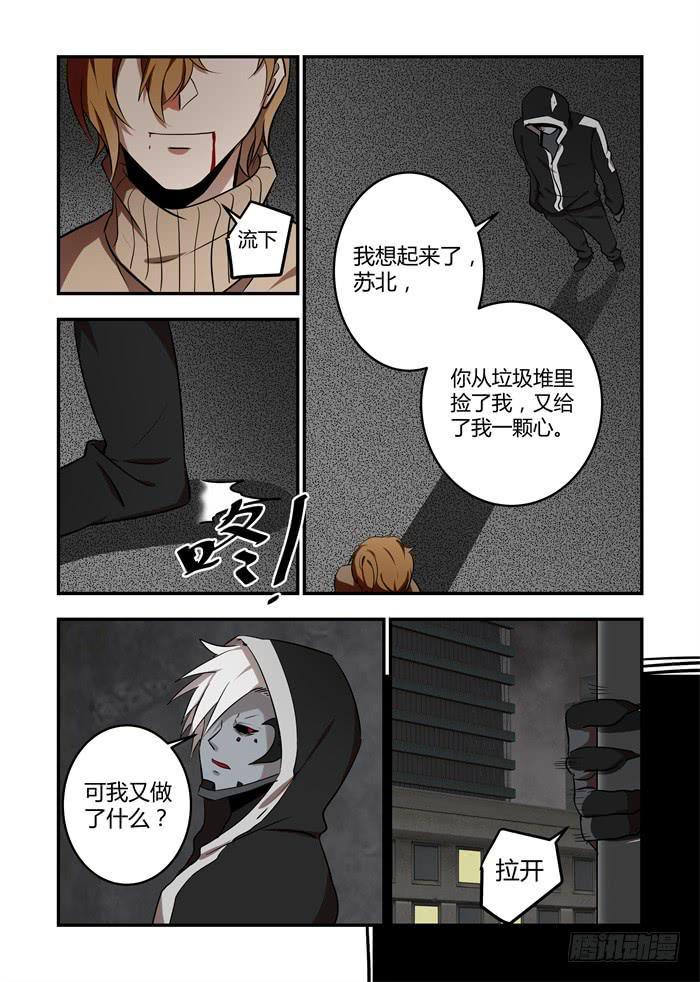 《我的机器人室友》漫画最新章节第七十三话：我杀了你免费下拉式在线观看章节第【8】张图片