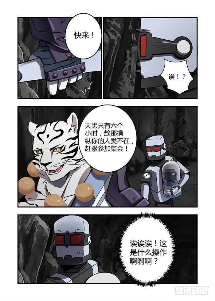 《我的机器人室友》漫画最新章节第七十四话：一见钟情设置？免费下拉式在线观看章节第【11】张图片