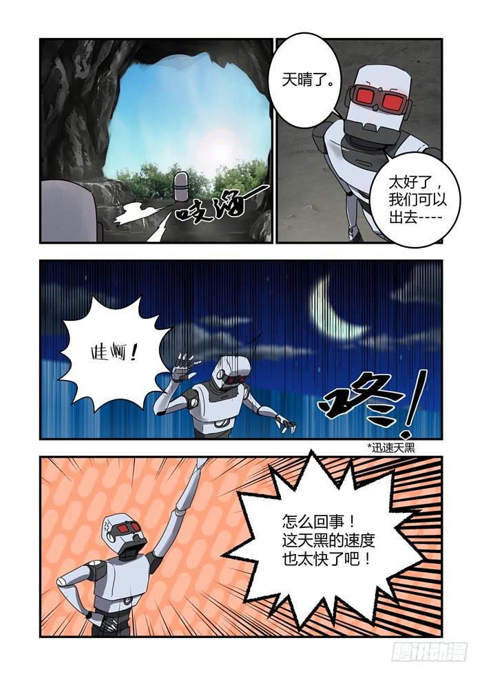 《我的机器人室友》漫画最新章节第七十四话：一见钟情设置？免费下拉式在线观看章节第【5】张图片