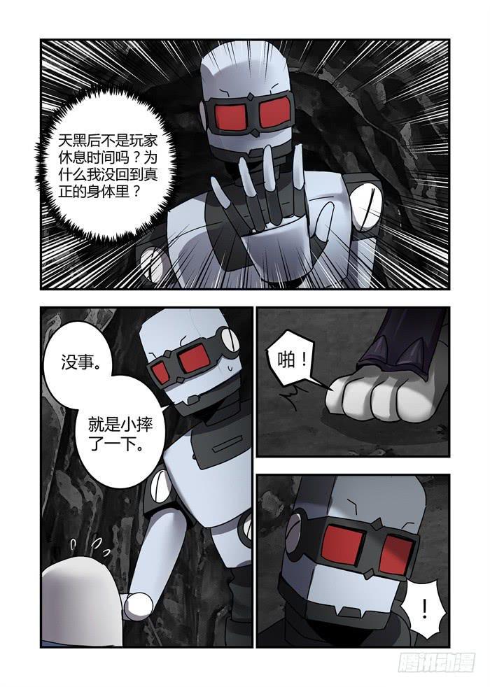 《我的机器人室友》漫画最新章节第七十四话：一见钟情设置？免费下拉式在线观看章节第【7】张图片