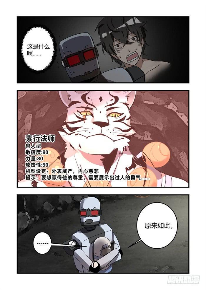 《我的机器人室友》漫画最新章节第七十四话：一见钟情设置？免费下拉式在线观看章节第【9】张图片