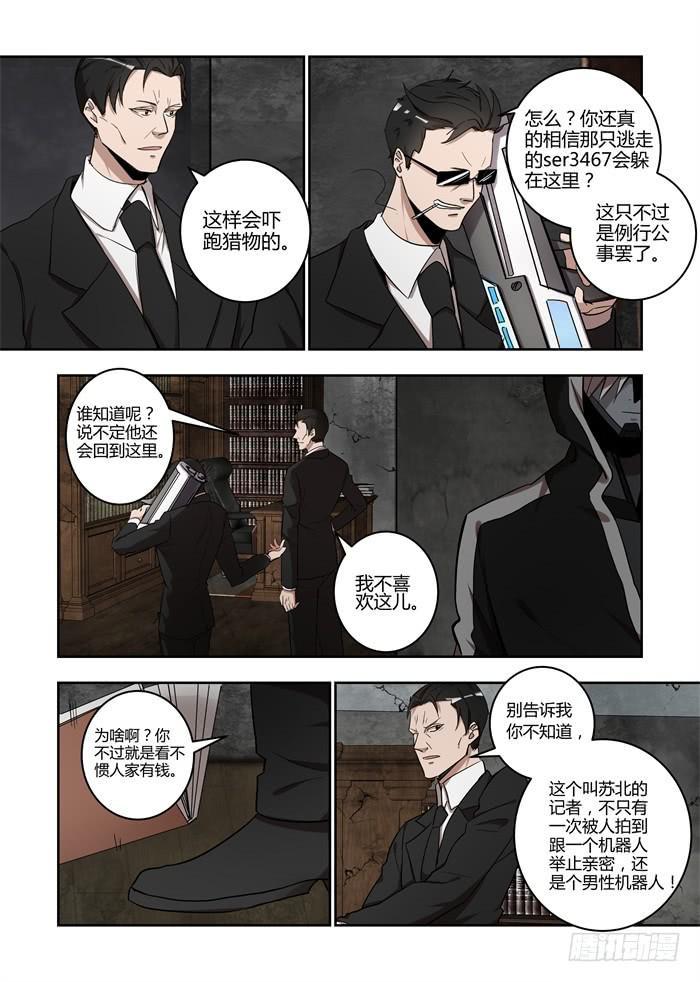 《我的机器人室友》漫画最新章节第七十五话：他不是变态免费下拉式在线观看章节第【2】张图片