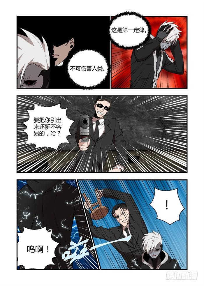 《我的机器人室友》漫画最新章节第七十六话：猎物呢？免费下拉式在线观看章节第【3】张图片