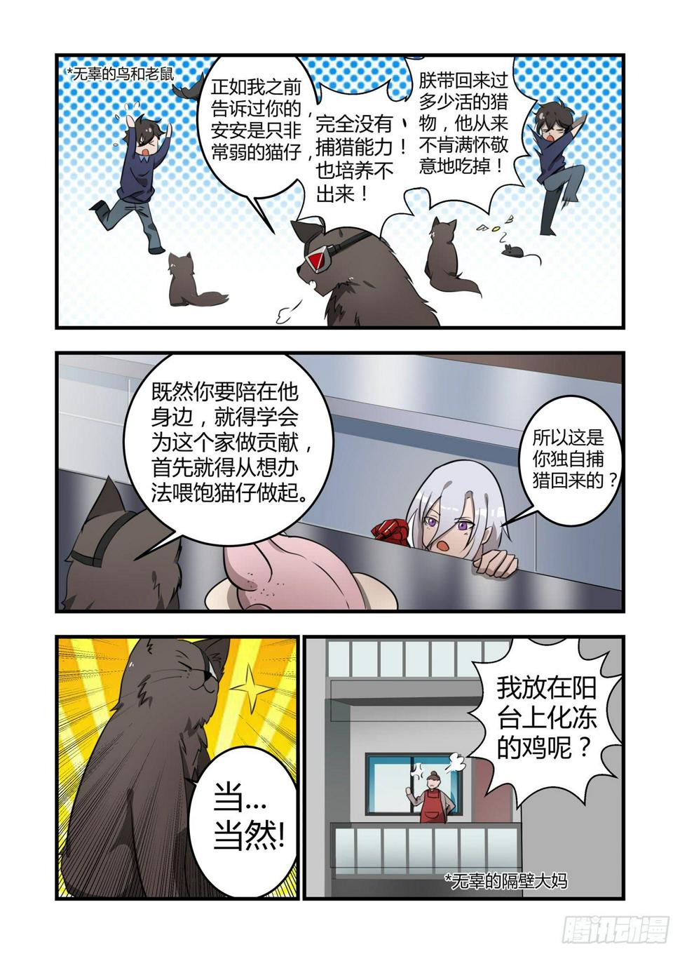 《我的机器人室友》漫画最新章节第八话：它会毁掉整栋公寓免费下拉式在线观看章节第【5】张图片