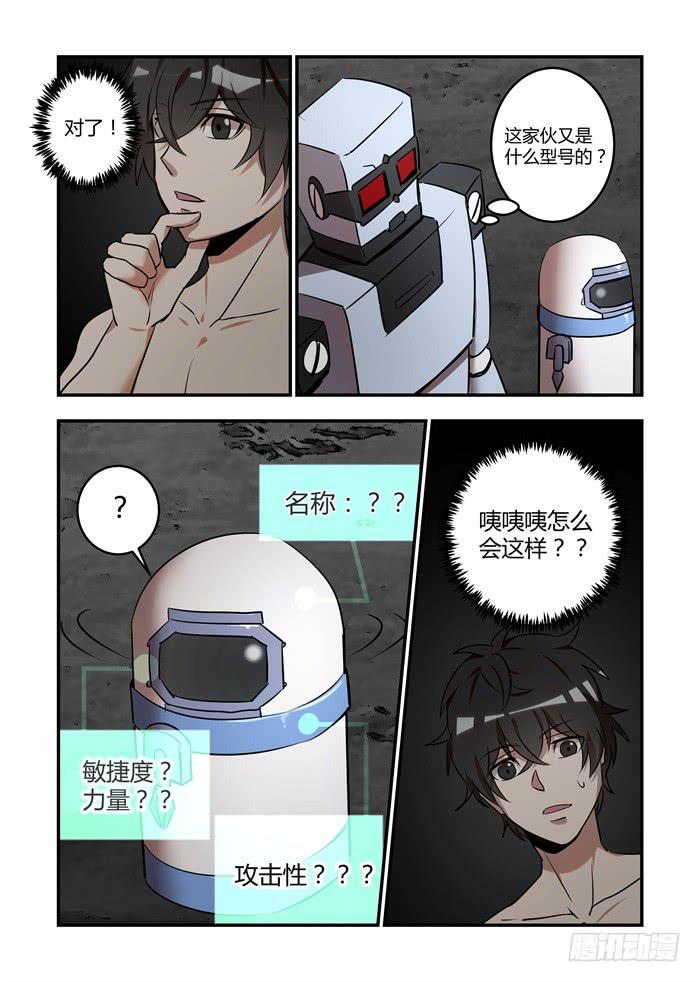 《我的机器人室友》漫画最新章节第七十七话：这家伙是什么型号免费下拉式在线观看章节第【4】张图片