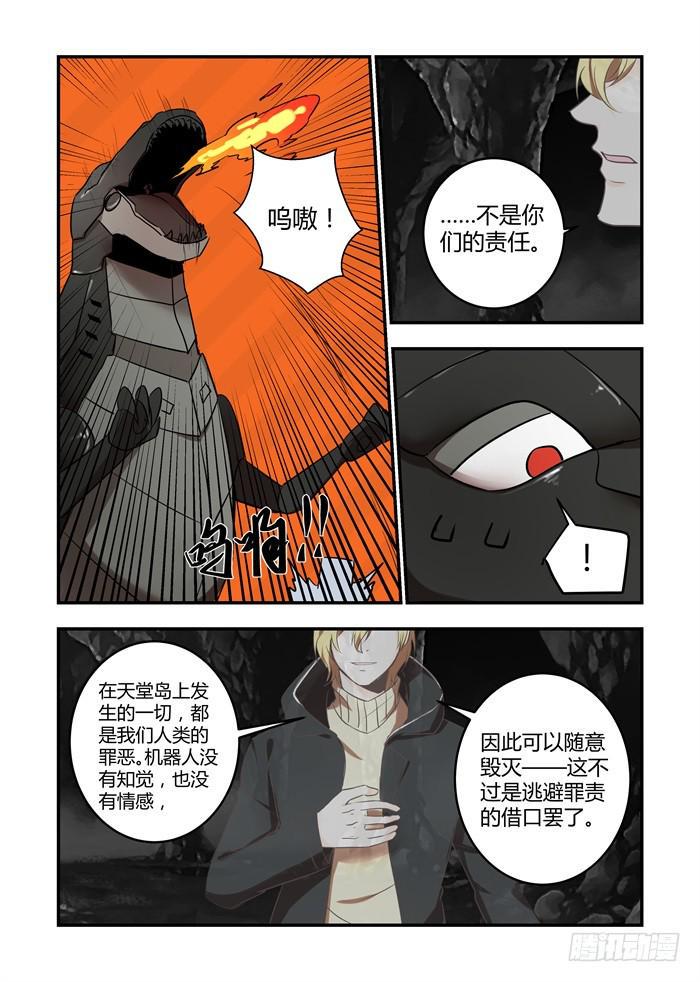 《我的机器人室友》漫画最新章节第七十八话：摸摸头！免费下拉式在线观看章节第【3】张图片