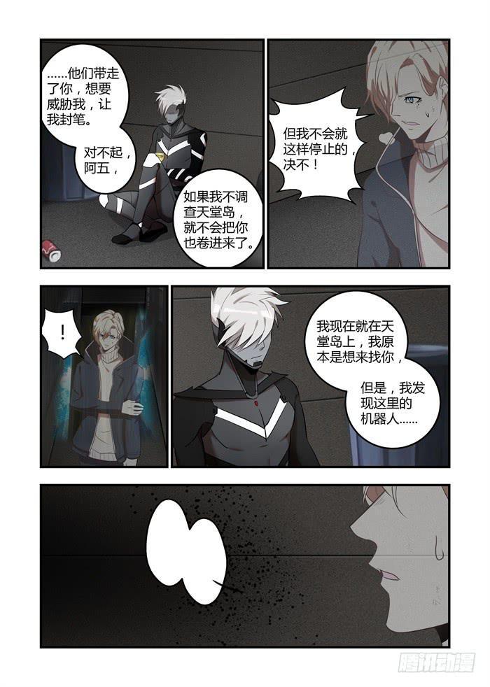 《我的机器人室友》漫画最新章节第七十八话：摸摸头！免费下拉式在线观看章节第【6】张图片