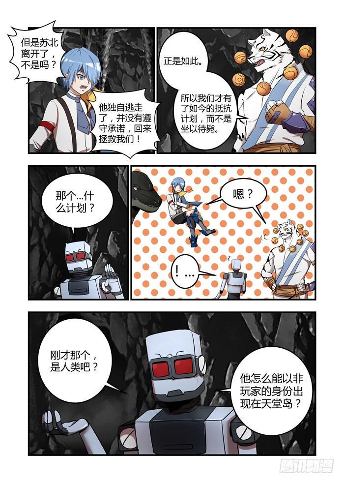 《我的机器人室友》漫画最新章节第七十九话：要加入我们吗？免费下拉式在线观看章节第【1】张图片