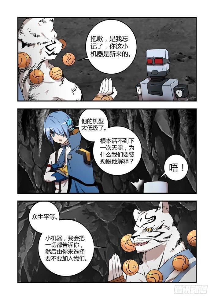 《我的机器人室友》漫画最新章节第七十九话：要加入我们吗？免费下拉式在线观看章节第【2】张图片