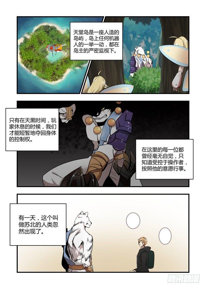 《我的机器人室友》漫画最新章节第七十九话：要加入我们吗？免费下拉式在线观看章节第【3】张图片