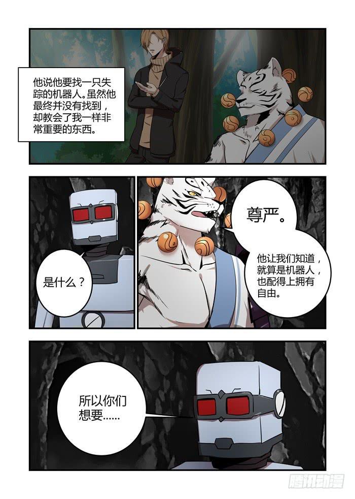 《我的机器人室友》漫画最新章节第七十九话：要加入我们吗？免费下拉式在线观看章节第【4】张图片