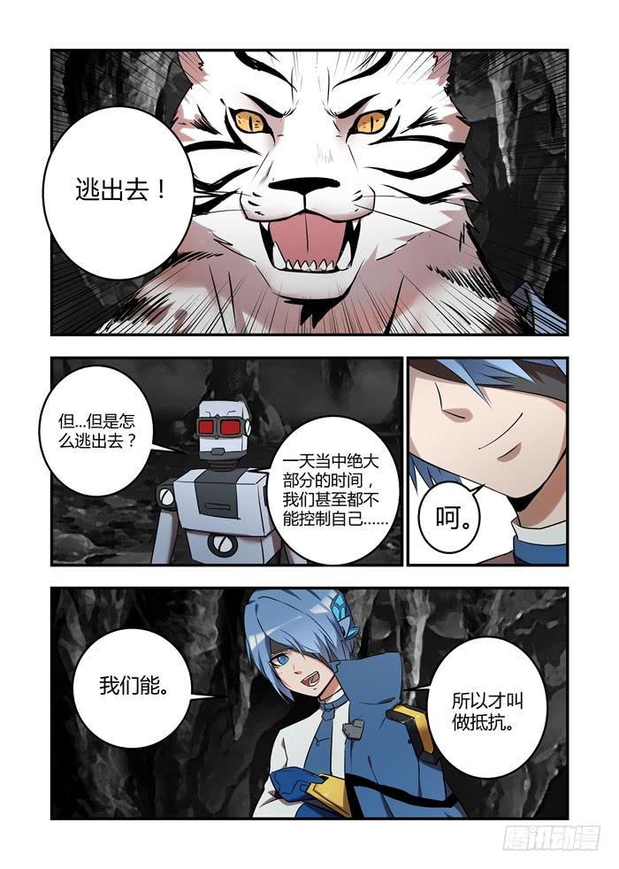 《我的机器人室友》漫画最新章节第七十九话：要加入我们吗？免费下拉式在线观看章节第【5】张图片