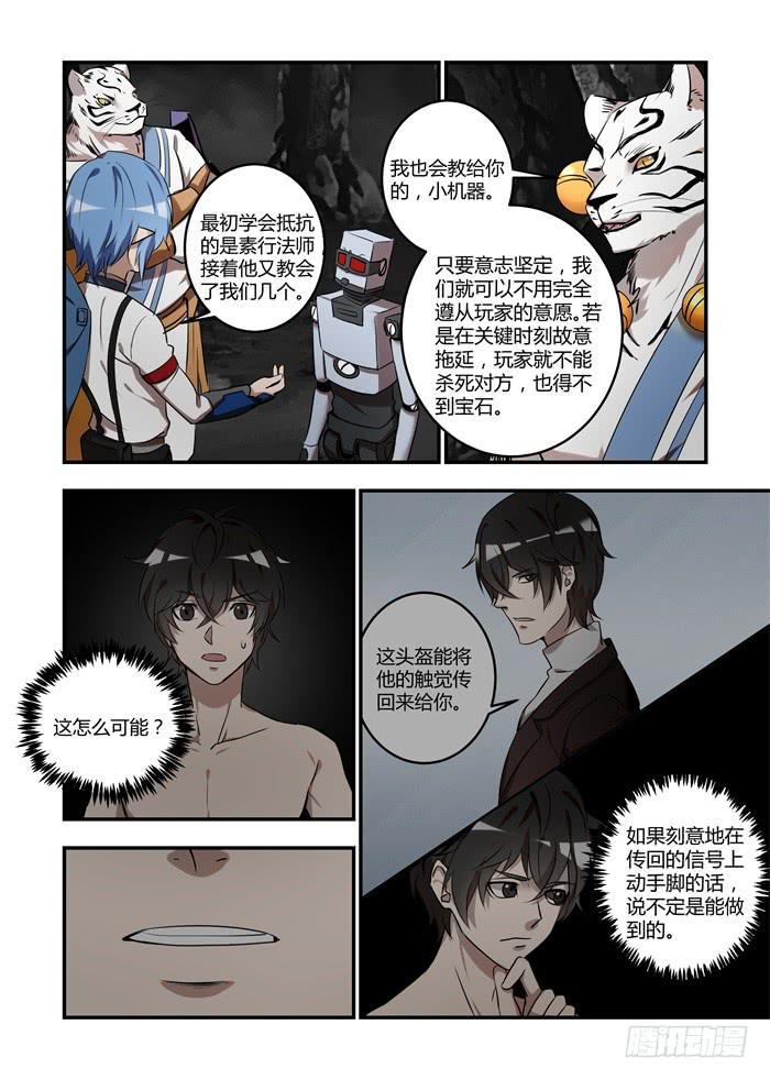 《我的机器人室友》漫画最新章节第七十九话：要加入我们吗？免费下拉式在线观看章节第【6】张图片