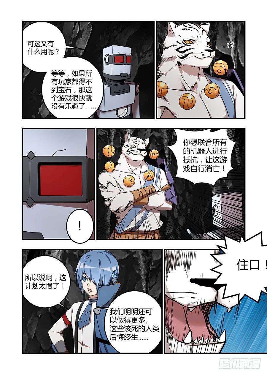 《我的机器人室友》漫画最新章节第七十九话：要加入我们吗？免费下拉式在线观看章节第【7】张图片