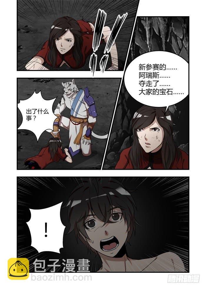 《我的机器人室友》漫画最新章节第七十九话：要加入我们吗？免费下拉式在线观看章节第【9】张图片