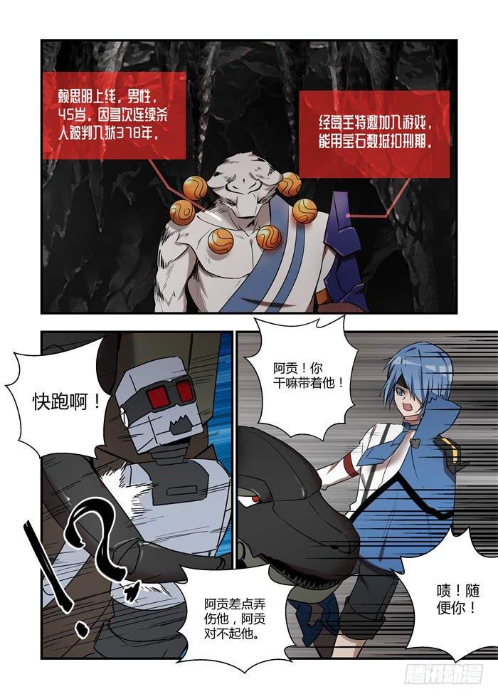 《我的机器人室友》漫画最新章节第八十话：如您所愿免费下拉式在线观看章节第【10】张图片