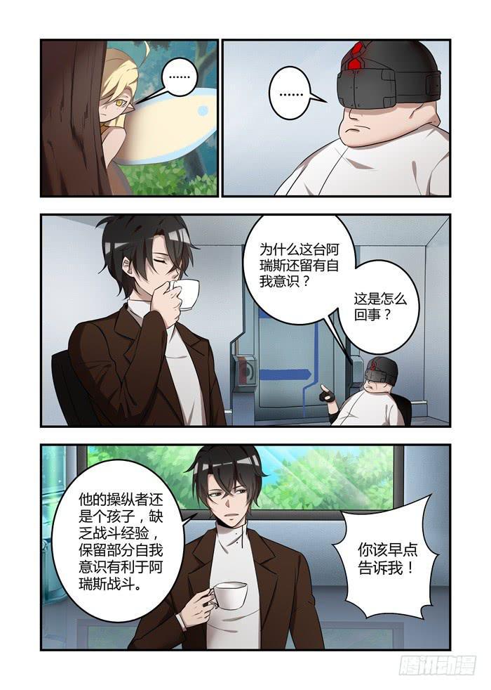 《我的机器人室友》漫画最新章节第八十话：如您所愿免费下拉式在线观看章节第【5】张图片