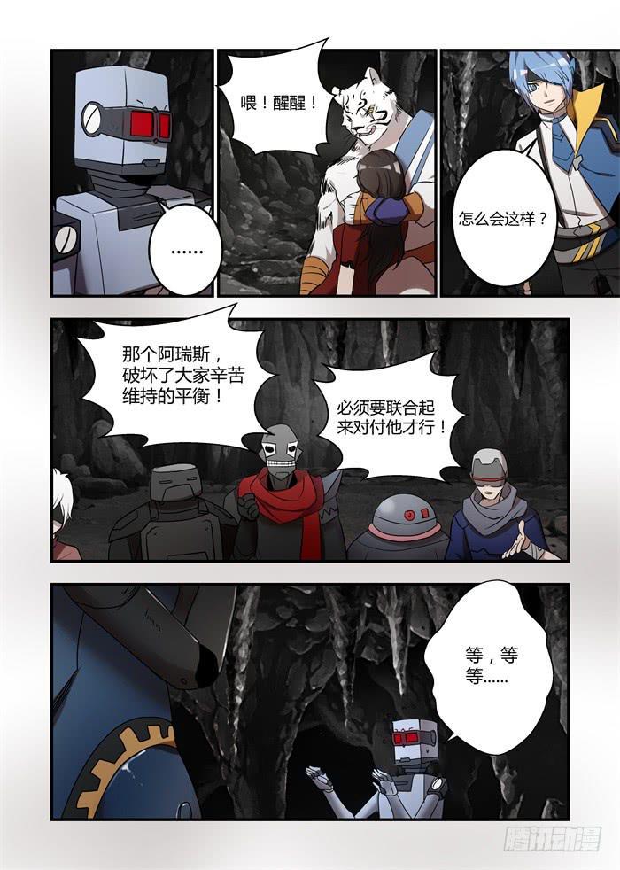 《我的机器人室友》漫画最新章节第八十话：如您所愿免费下拉式在线观看章节第【8】张图片