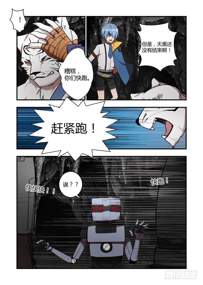 《我的机器人室友》漫画最新章节第八十话：如您所愿免费下拉式在线观看章节第【9】张图片