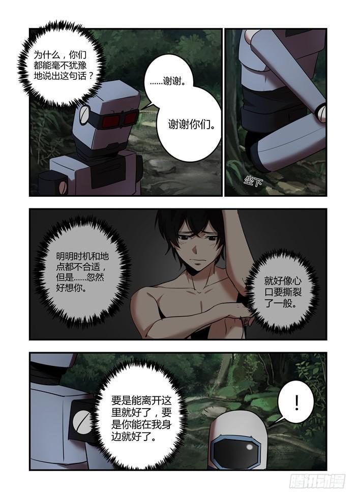 《我的机器人室友》漫画最新章节第八十二话：忽然好想你免费下拉式在线观看章节第【6】张图片