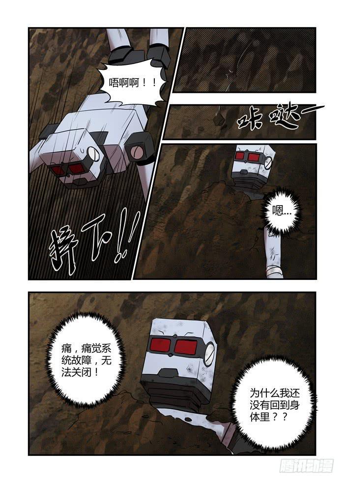 《我的机器人室友》漫画最新章节第八十四话：为什么你在这里？免费下拉式在线观看章节第【2】张图片