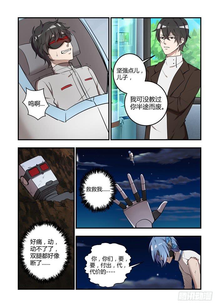 《我的机器人室友》漫画最新章节第八十四话：为什么你在这里？免费下拉式在线观看章节第【3】张图片