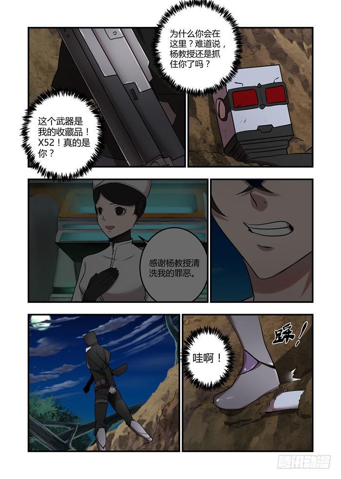 《我的机器人室友》漫画最新章节第八十四话：为什么你在这里？免费下拉式在线观看章节第【5】张图片