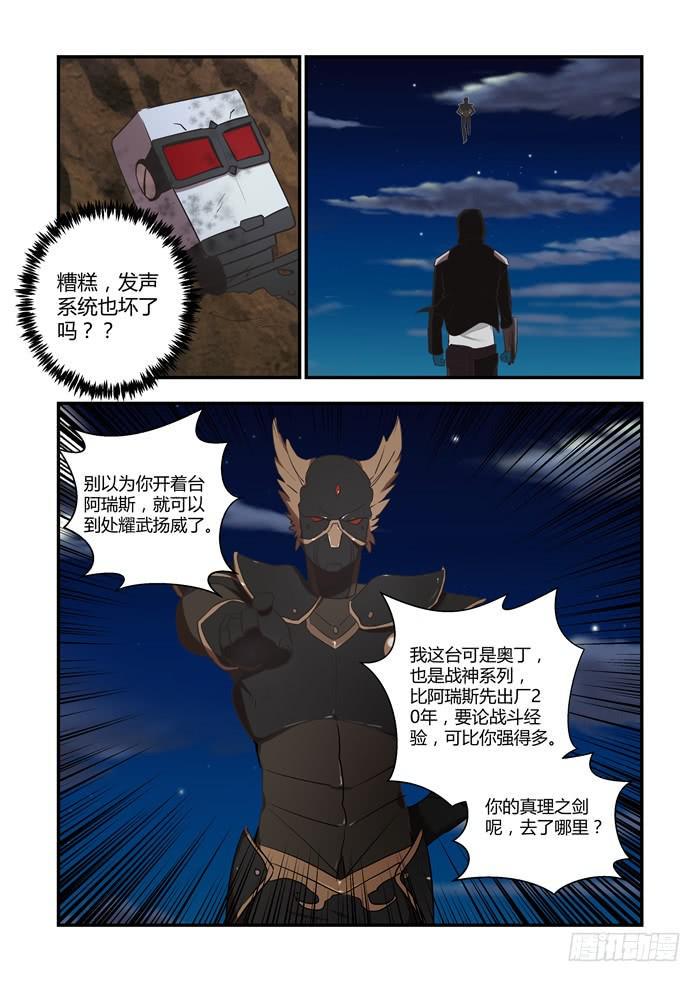 《我的机器人室友》漫画最新章节第八十四话：为什么你在这里？免费下拉式在线观看章节第【6】张图片