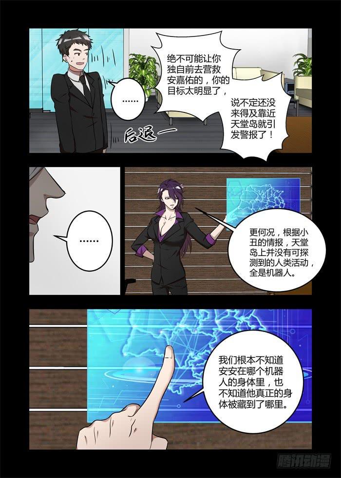 《我的机器人室友》漫画最新章节第八十五话：你都不记得了免费下拉式在线观看章节第【7】张图片