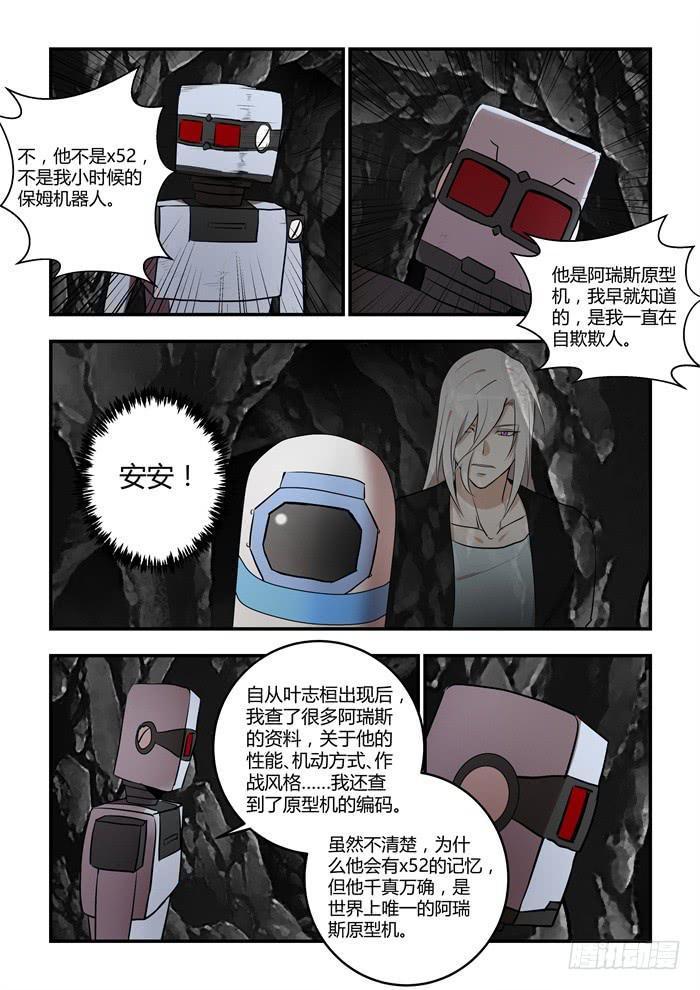 《我的机器人室友》漫画最新章节第八十七话：我还有必须要做的事免费下拉式在线观看章节第【8】张图片