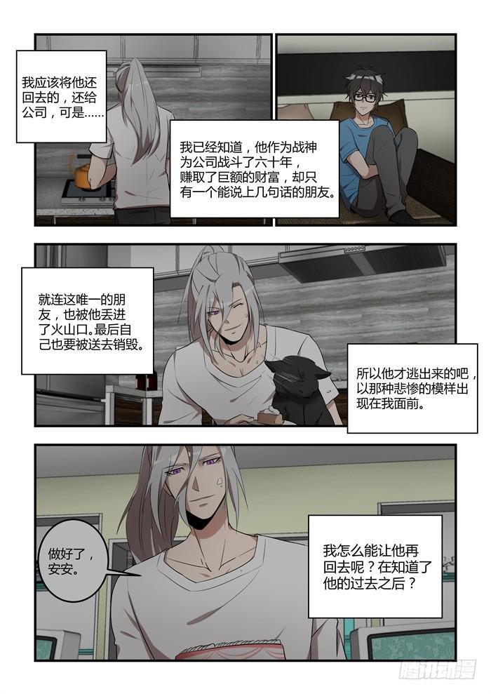 《我的机器人室友》漫画最新章节第八十七话：我还有必须要做的事免费下拉式在线观看章节第【9】张图片